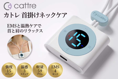 [cattre カトレ] カトレ首掛けネックケア