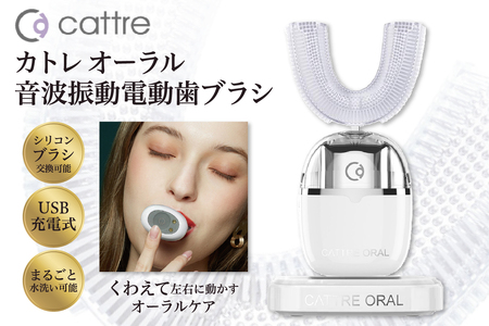 ＜cattre カトレ＞　カトレオーラル　音波振動電動歯ブラシ 