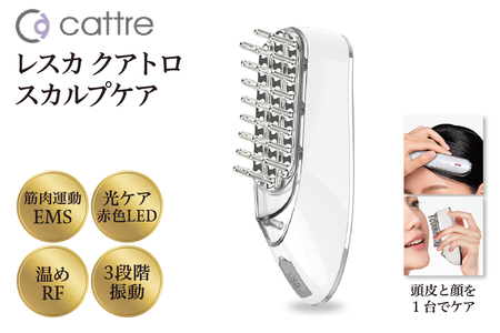 [cattre カトレ] レスカ クアトロスカルプケア