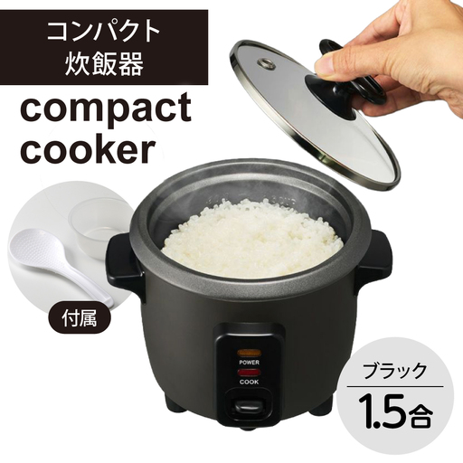 コンパクト炊飯器 ブラック