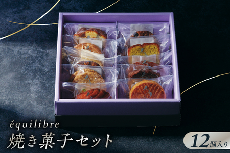 焼き菓子 セット 12個入り Mサイズ