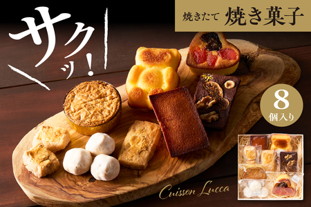 焼き菓子詰め合わせ [8個入り]
