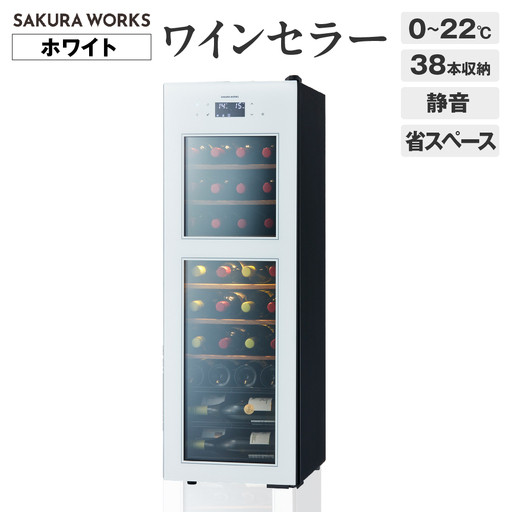 ワインセラー ZERO Advance　SA38-W（ホワイト）