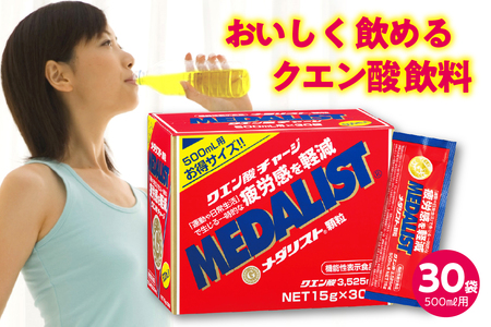 機能性表示食品メダリスト500mL用(30袋入)