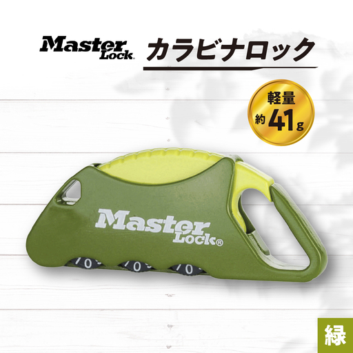 カラビナロック 1555JADGRN (緑) ナンバー可変式 防犯 防災 Master Lock