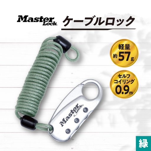 ケーブルロック 1559JADGRN (緑) ナンバー可変式 防犯 防災 Master Lock