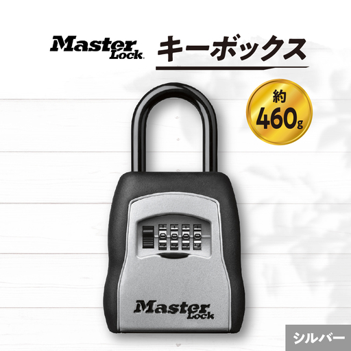 キーボックス 5400JAD(シルバー) ダイヤル式 防犯 防災 Master Lock