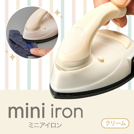 ミニアイロン クリーム