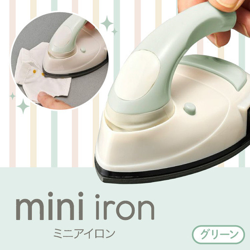 ミニアイロン グリーン