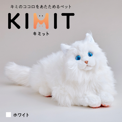 KIMIT（キミット）キミのココロをあたためるペットロボット（ホワイト）