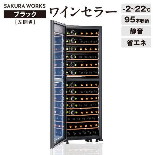 ワインセラー 氷温(R) M2 LX95DM2Z-LH-B（左開き／ブラック）