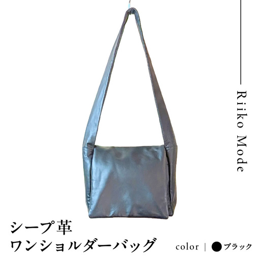 シープ革ワンショルダーバッグ(B-008M)ブラック