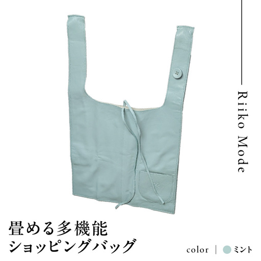畳める多機能ショッピングバック(D-337L)ミント