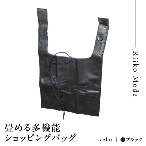 畳める多機能ショッピングバック(D-337L)ブラック