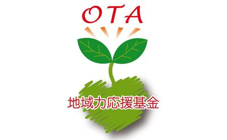 [ふるさと納税]地域力応援基金[お礼の品はございません]