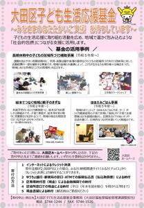 [ふるさと納税]大田区子ども生活応援基金への寄附[お礼の品はございません]