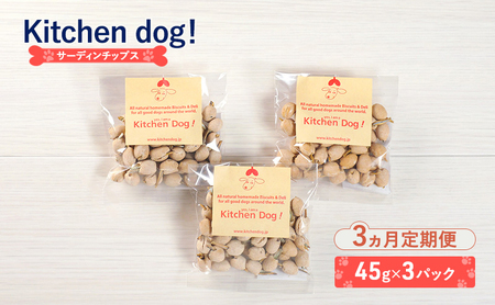 [3ヵ月定期便]Sardin chips サーディンチップス 3パック 犬 おやつ ドッグフード クッキー ビスケット 手作り
