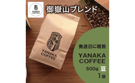 [YANAKA COFFEE] R[q[î܂܁j ԎRuh  500g 1 Ȃ IWi uh ԎR R[q[   s c