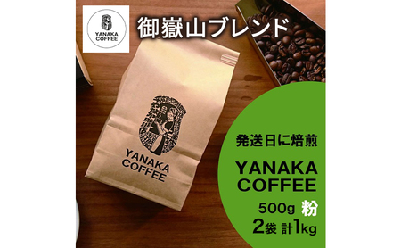 [YANAKA COFFEE]R[q[iE҂j ԎRuh  500g Q Ȃ IWi uh ԎR R[q[   s c