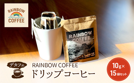 yDECAFz@RAINBOW COFFEE hbvR[q[ 10g 15܃Zbg fJtF M[R[q[ IWi R[q[  s c