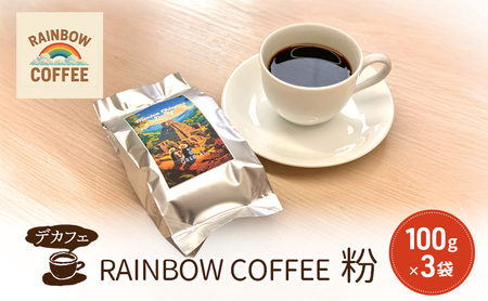 yDECAFz@RAINBOW COFFEE  100g 3 fJtF M[R[q[ IWiR[q[  s c