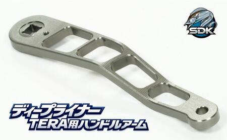 削り出しのアルミ製高級釣具『SDK AP115kai ディープライナー TERA用 115mmハンドルアーム』ガンメタカラーVer 釣り 釣り具 ハンドルアーム 日本製 セキダイ工業 東京 大田区