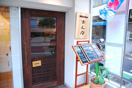 和kitchenかんな お食事券 3,000円分(ふるさとチケット)利用券 チケット 食事券 食事 かき氷 定食 スイーツ グルメ カフェ レストラン ランチ ディナー ギフト 東京 世田谷_0086-002-se6