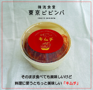 自家製 白菜キムチ 500g[韓流食堂 東京ビビンパ] 韓国料理 キムチ 漬物 キムチチゲ 豚キムチ_0089-003-se7