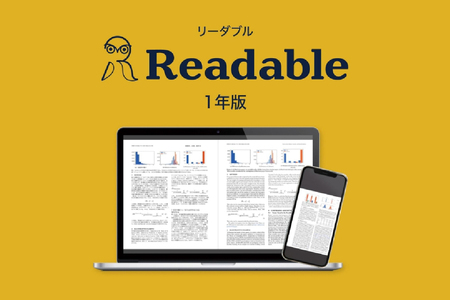 Readable(リーダブル) 1年版[166018]英文翻訳 日本語訳 翻訳 回数無制限