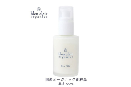 ローズミルク(乳液) [170005]化粧品 乳液 美容 しっとり こっくり 保湿力 国産 コスメ