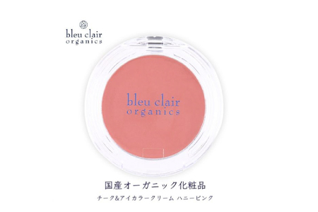 オーガニックチーク&アイカラークリーム ハニーピンク色 [170011-2]化粧品 スキンケア メイク 和漢エキス 国産