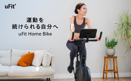 uFit Home Bike [136007] エアロバイク フィットネスバイク スピンバイク エクササイズ トレｰニング 有酸素運動 筋トレ 静音設計