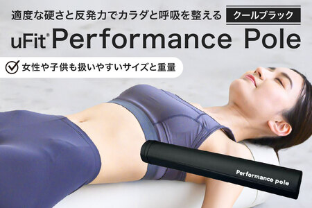 uFit Performance Pole[クールブラック][136008-1]パフォｰマンスポｰル 姿勢 ストレッチ アスリｰト 軽量 耐久性 女性 子ども