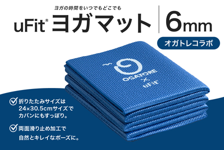 uFit ヨガマット 6mm[オガトレコラボ][136015-4]ヨガ ヨガマット トレｰニング エクササイズ ストレッチ 運動 コンパクト 折り畳み 持ち運び