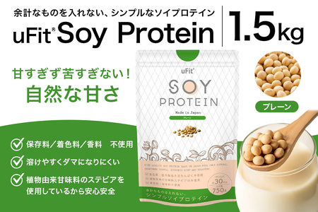 uFit Soy Protein 1.5kg【プレーン】【136019-1】ﾌﾟﾛﾃｲﾝ たんぱく質 ｱｽﾘｰﾄ 運動 健康 ﾄﾞﾘﾝｸ 飲料 体づくり ﾌﾚｰﾊﾞｰ ﾌﾟﾚｰﾝ
