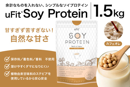 uFit Soy Protein 1.5kg【カフェオレ】【136019-4】ﾌﾟﾛﾃｲﾝ たんぱく質 ｱｽﾘｰﾄ 運動 健康 ﾄﾞﾘﾝｸ 飲料 体づくり ﾌﾚｰﾊﾞｰ ｶﾌｪｵﾚ