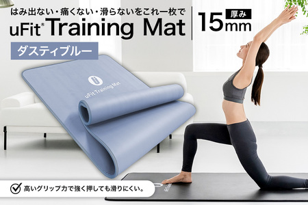 uFit Training Mat 15mm【ダスティブルー】【136013-3】ﾏｯﾄ ﾄﾚｰﾆﾝｸﾞ 運動 筋肉 筋ﾄﾚ ﾊﾞﾗﾝｽ ｽﾄﾚｯﾁ 大判ｻｲｽﾞ