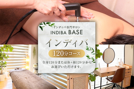 インディバ専門サロンINDIBA BASE インディバ120分[154003]サロン 美容サロン 完全予約 貸し切り プライベｰトサロン