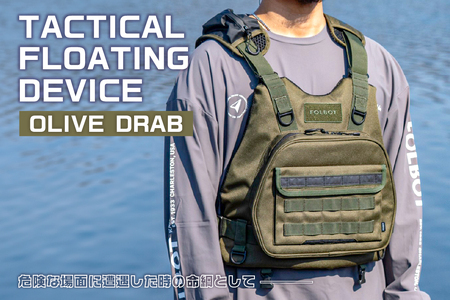 TACTICAL FLOATING DEVICE(OLIVE DRAB)[182002-2]PFD ライフジャケット アクティビティ 防水 レジャｰ アウトドア|FOLBOT