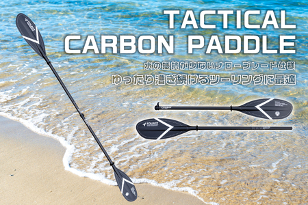 TACTICAL CARBON PADDLE[182004]カヤックツｰリング カヤック 2分割式パドル パドル アクティビティ アウトドア カｰボン製 ナロｰブレｰド|FOLBOT