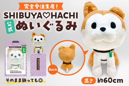 完全受注生産![公式]SHIBUYA♡HACHIぬいぐるみ[213001]