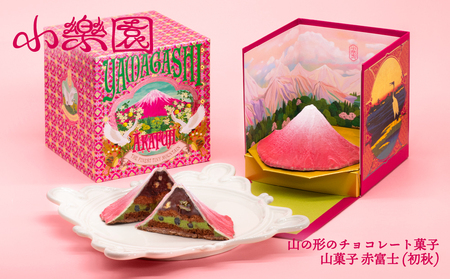 山菓子 富士山 赤富士(初秋) [196002]