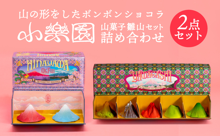 雛山7点セット [雛山セット5つ入り/雛富士2つ入り] [196008]