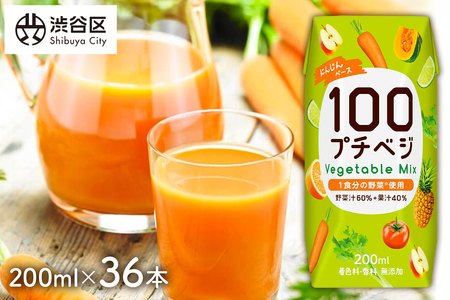プチベジ ベジタブルミックス 200ml×36本 [着色料・保存料・香料 無添加][1食分の野菜使用] [203001]