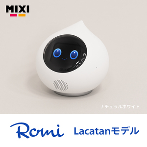 会話AIロボットRomi（Lacatanモデル）本体＋月会費12か月分＜ナチュラルホワイト＞ 【212002-1】
