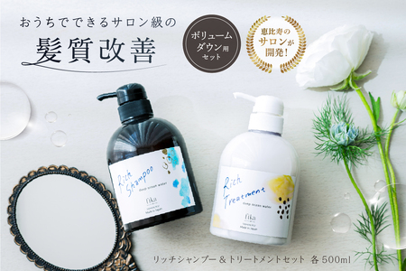 [癖毛やボリュームが多い]ボリュームダウン用セット 500ml[092015-6]