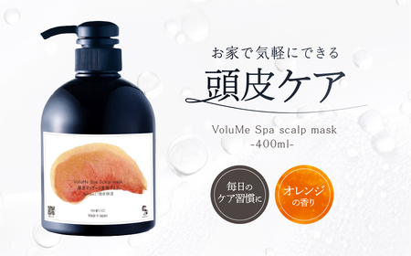 VoluMe Spa scalp mask・マッサージ サロン専売自宅用[092023-2]