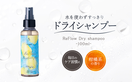 ReFlow Dry shampoo ドライシャンプー 水を使わずすっきり サロン品質 自宅用[092028]