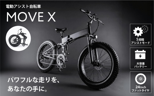 MOVE X【248002】