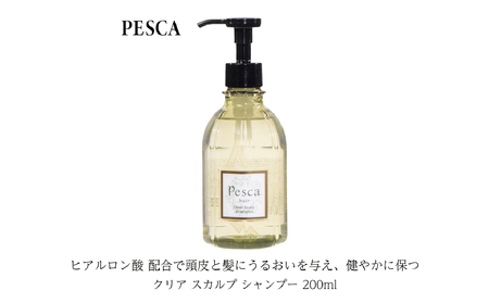 ペスカ クリア スカルプ シャンプー 200ml [244003]